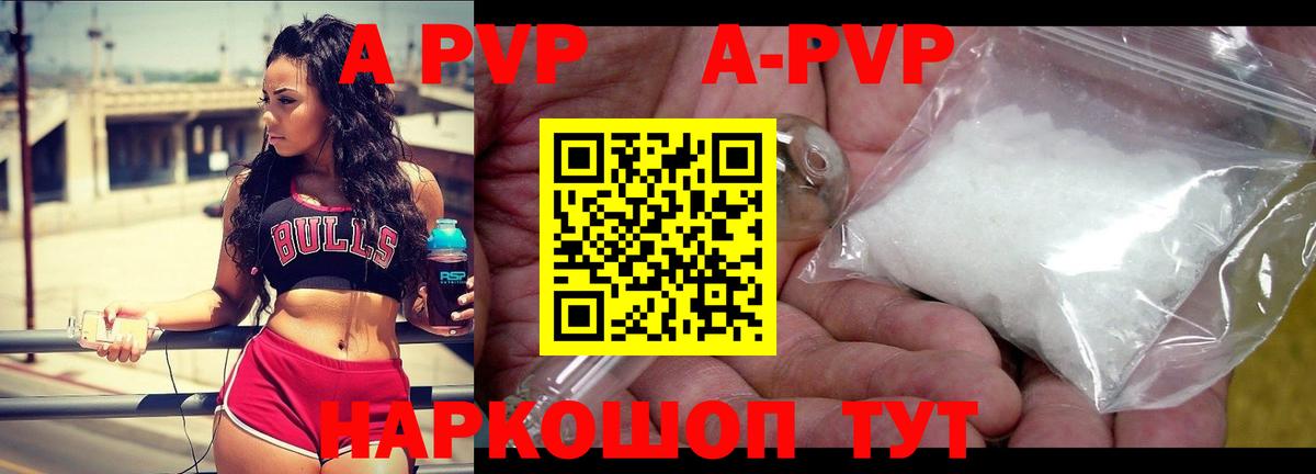 А ПВП VHQ  купить  цена  Вход с VPN  Гатчина  Alfa_PVP  А ПВП Crystall  Alfa_PVP СК КРИС 