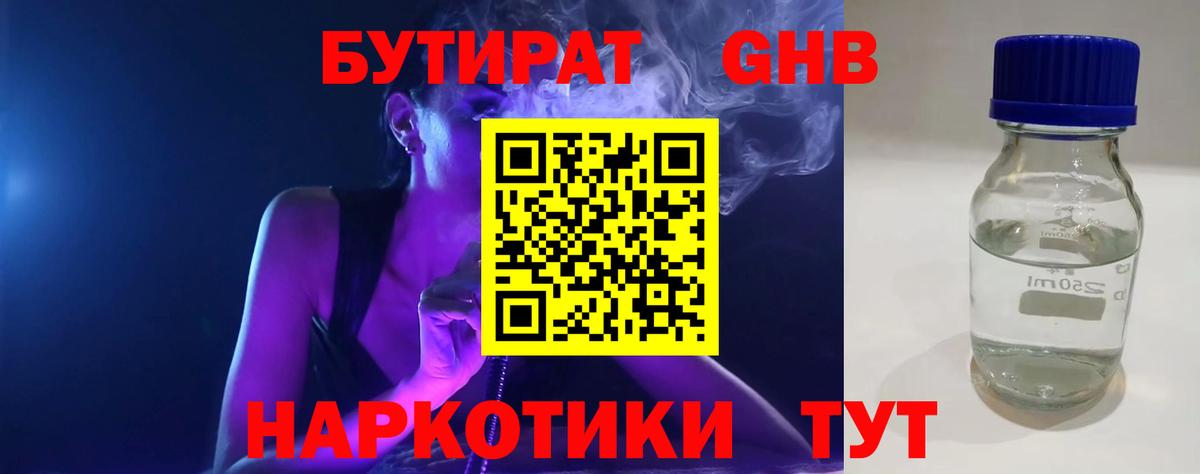 Гатчина  БУТИРАТ  Вход с VPN  БУТИРАТ бутик 