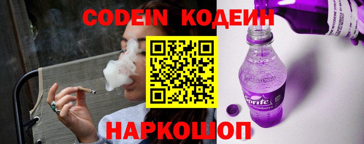 Кодеиновый сироп Lean напиток Lean (лин)  Вход с VPN  Гатчина 