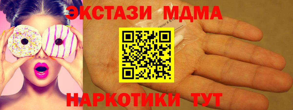 МДМА  MDMA crystal  Вход с VPN  Гатчина  МДМА Molly 
